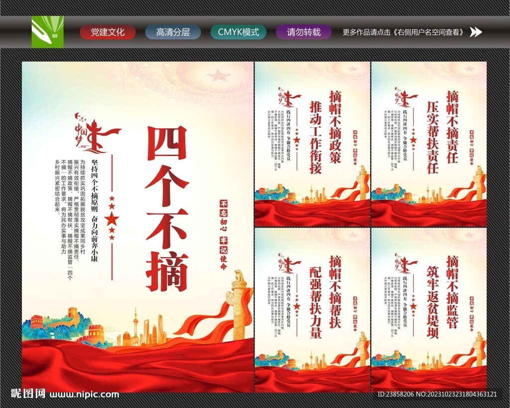 四個不摘