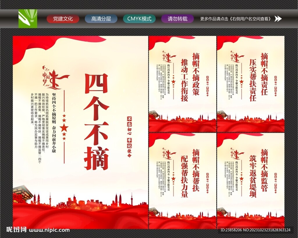 四個不摘