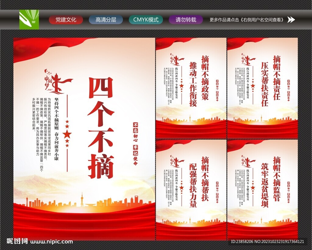 四個不摘海報