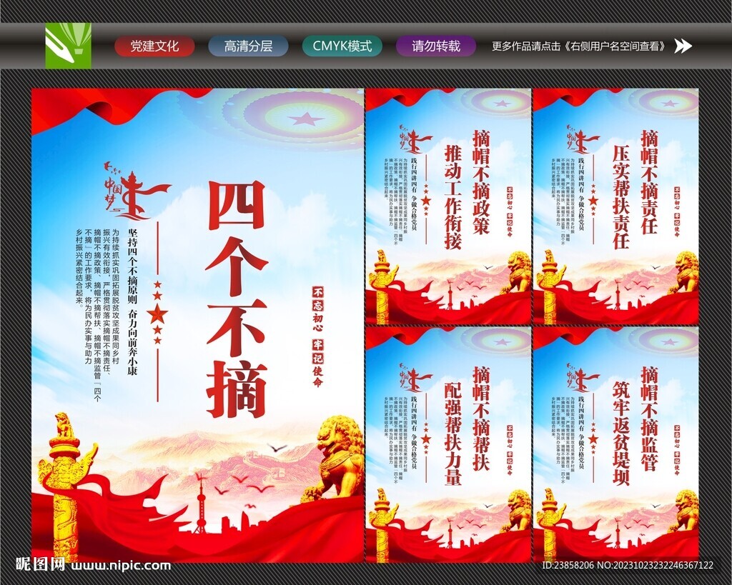 四個不摘