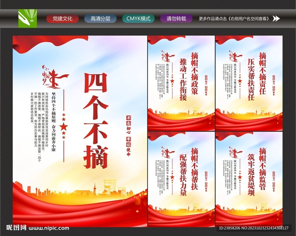 四個不摘