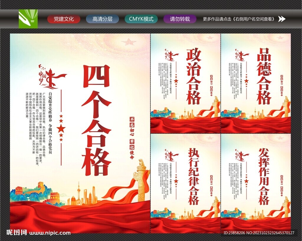新時(shí)代合格黨員