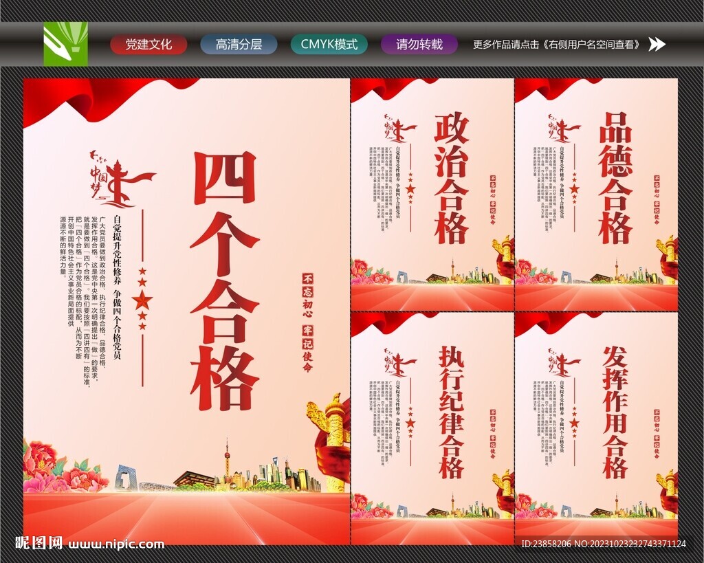 四個合格掛圖