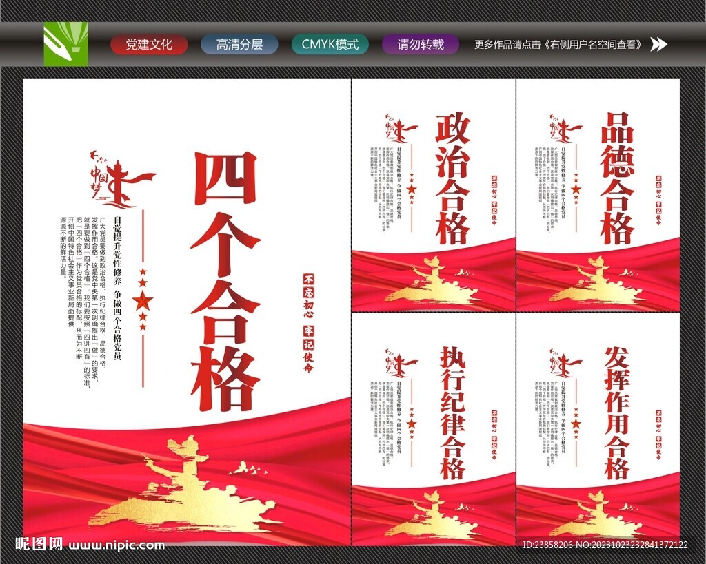黨員四個(gè)合格