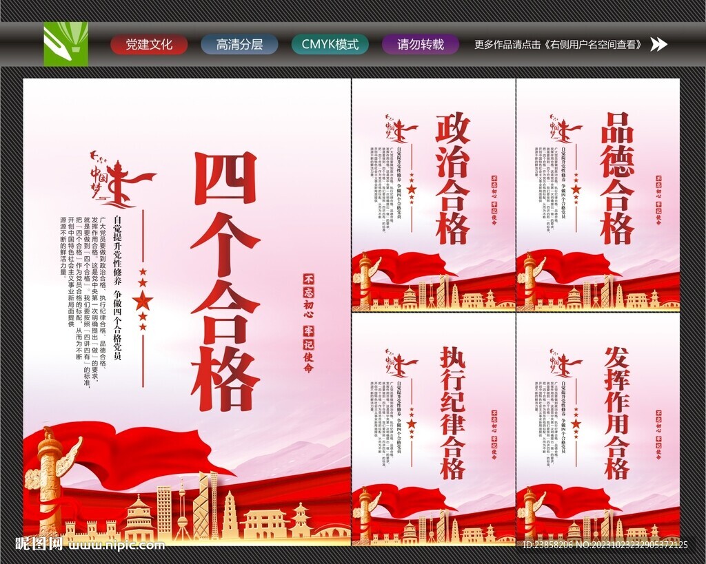 四個(gè)合格黨員