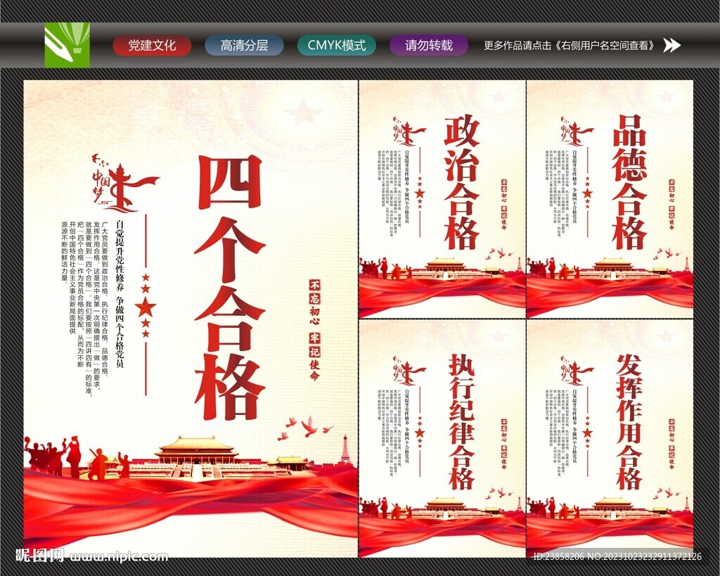 四個合格宣傳