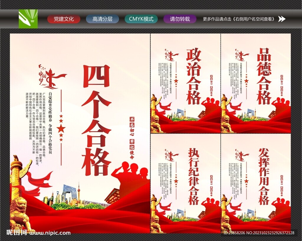 合格黨員標準