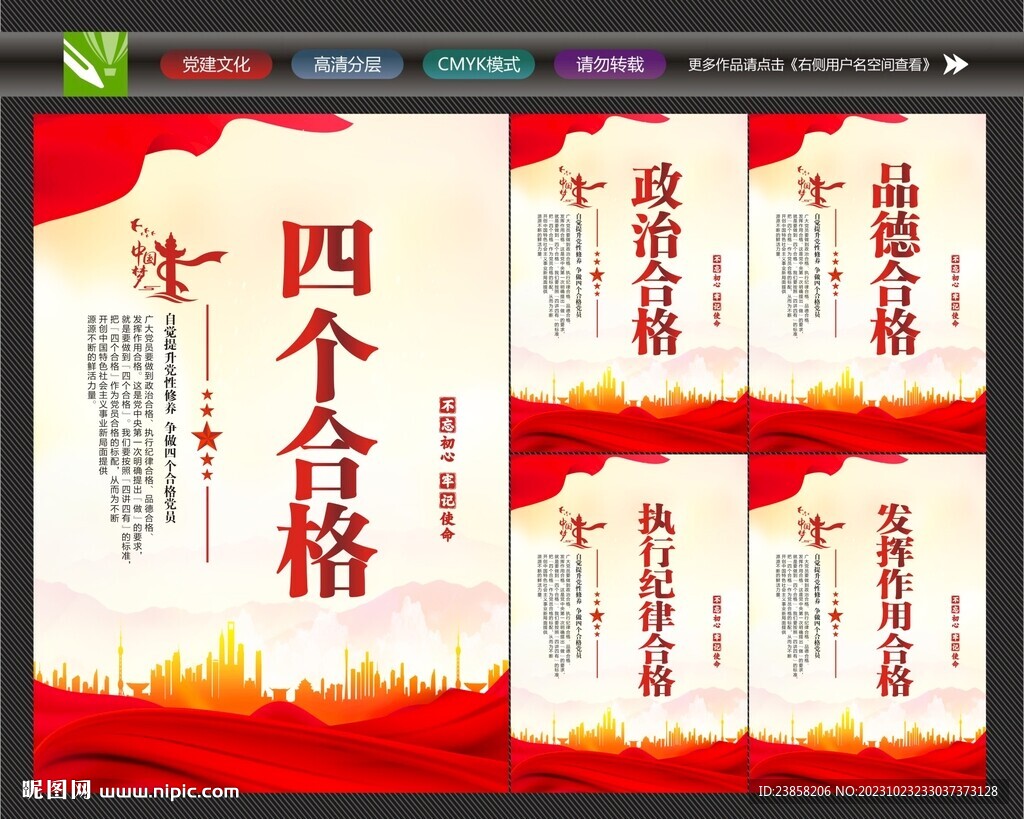 合格黨員展板