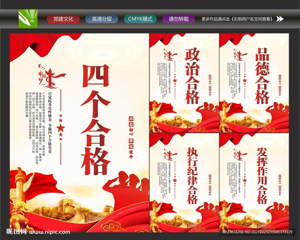 合格黨員
