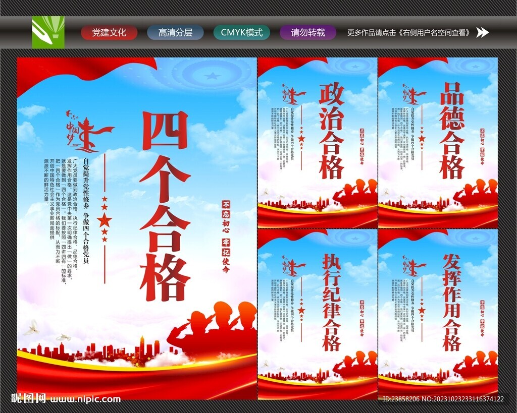 合格黨員