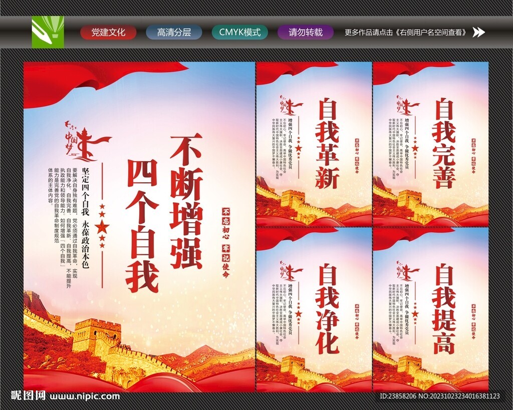 黨建四個自我