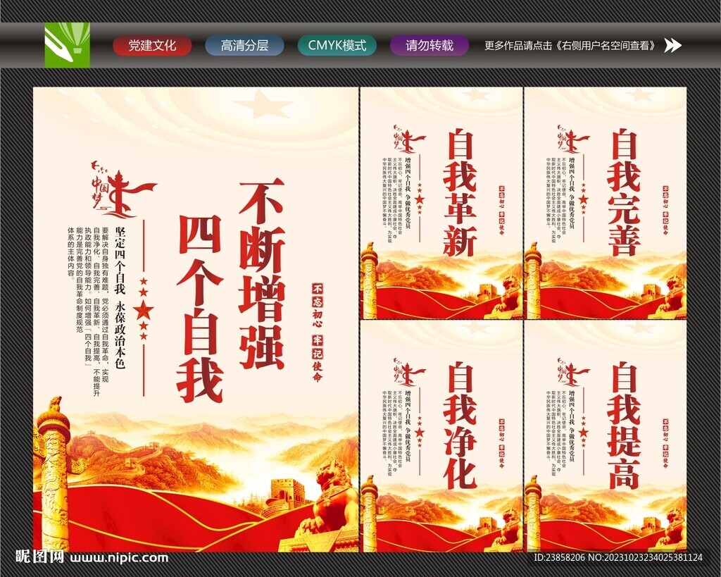黨建四個自我