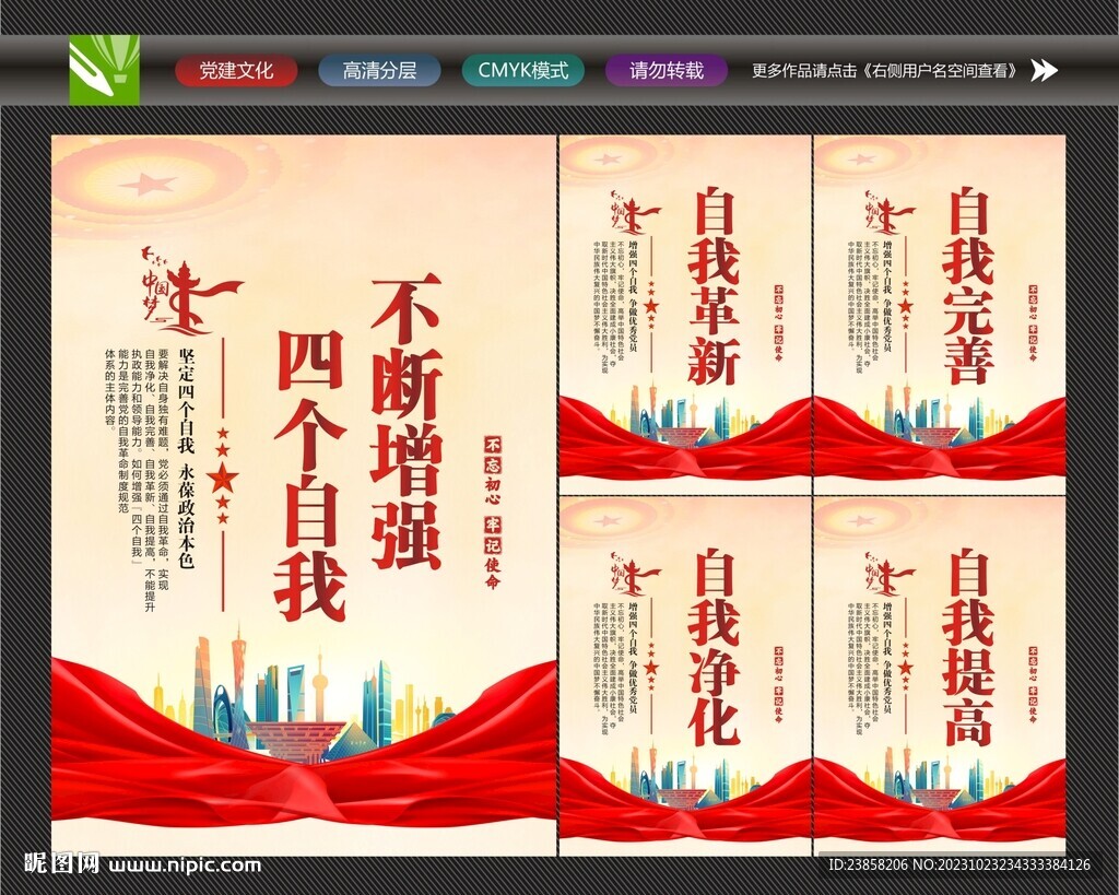 四個(gè)自我標(biāo)語