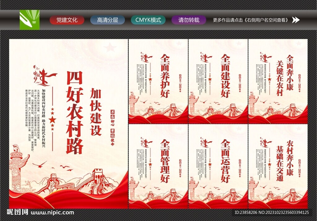 四好農(nóng)村路展板