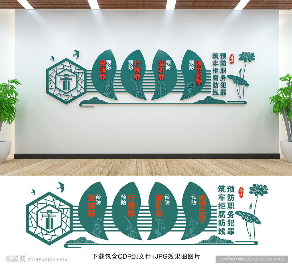 職務犯罪