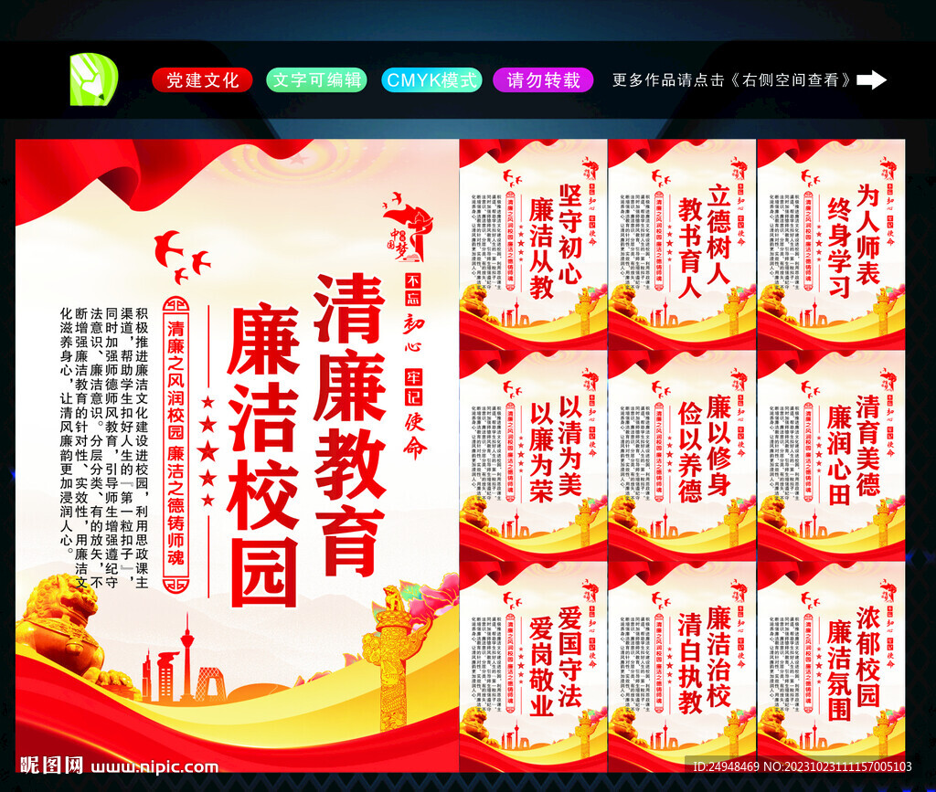 廉潔校園文化