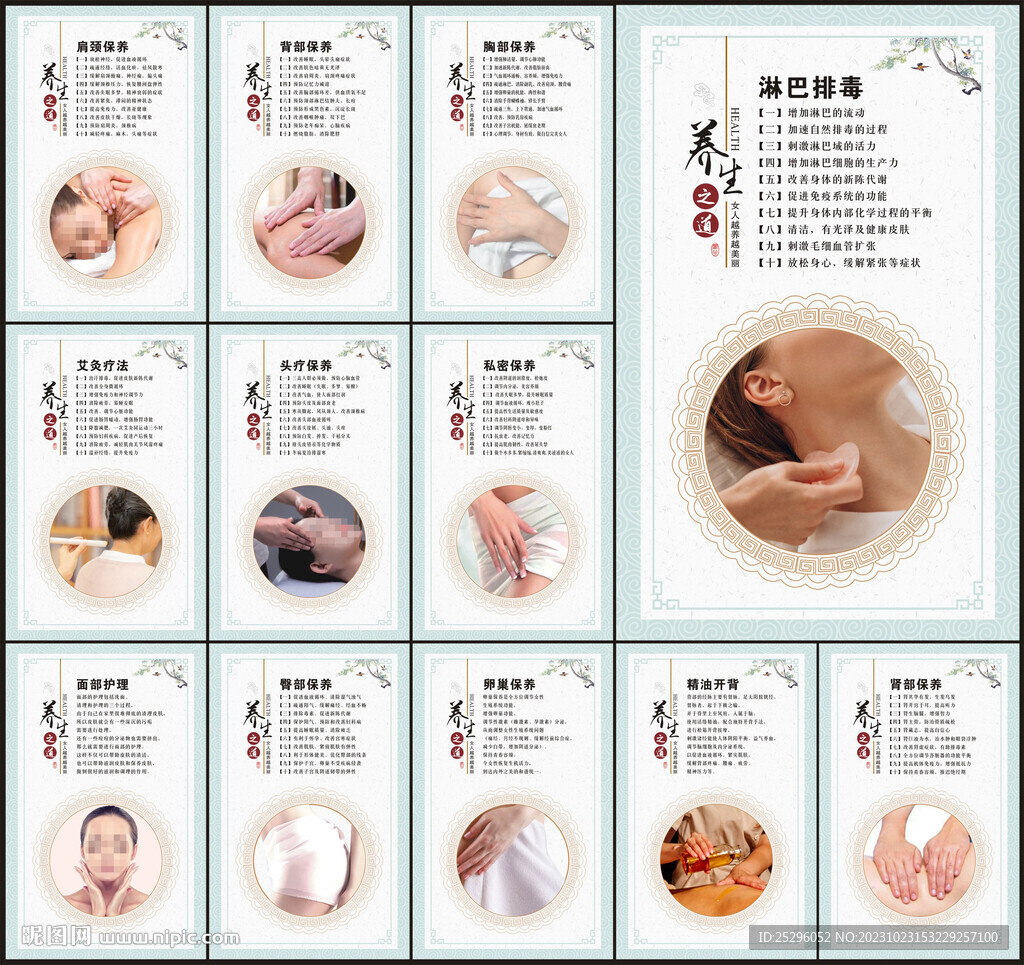 養(yǎng)生