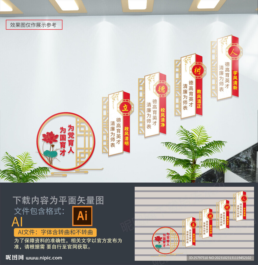 廉潔校園樓梯文化墻