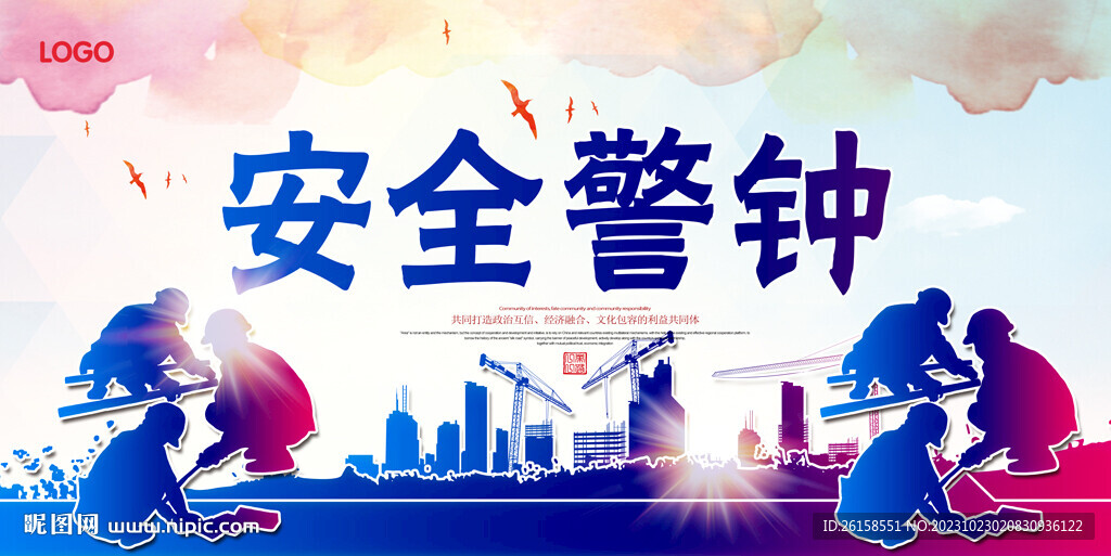 安全生產(chǎn)警鐘長鳴