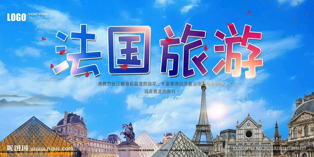 法國旅游