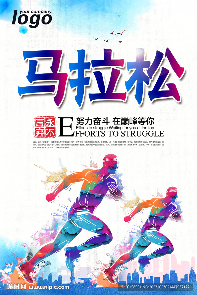 馬拉松