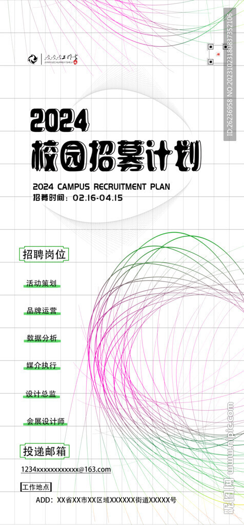 校園招聘海報