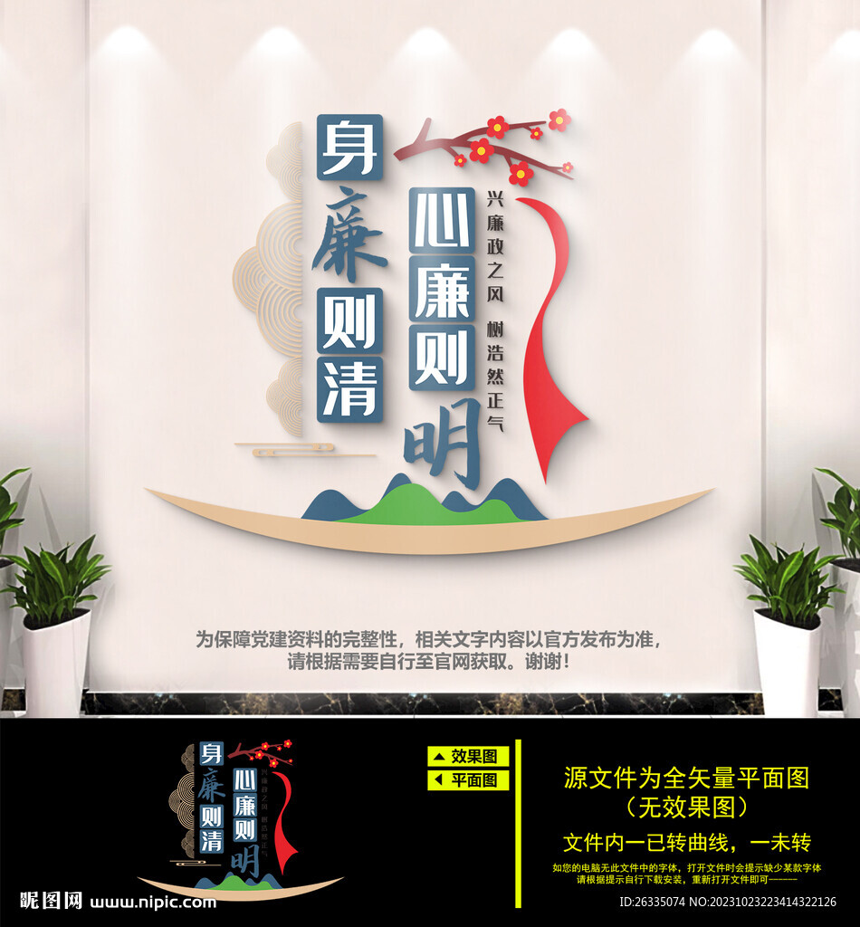 廉潔標(biāo)語(yǔ)文化墻