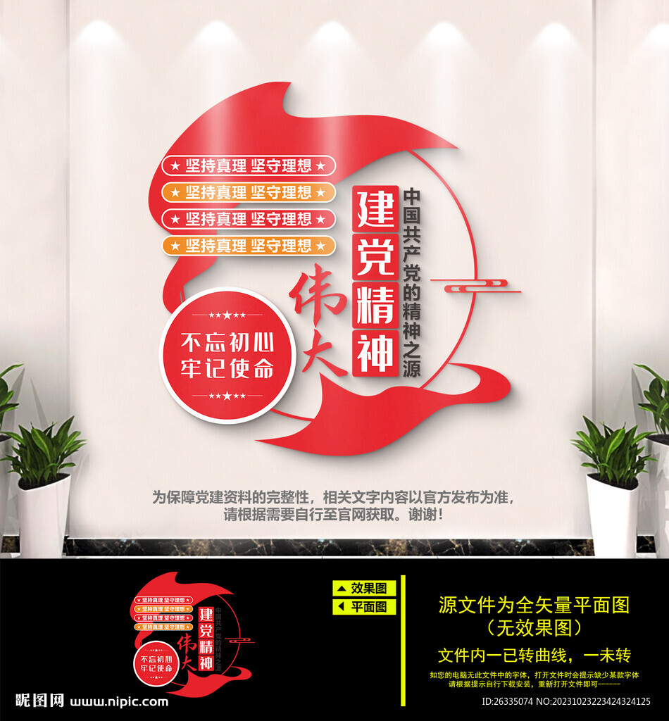 偉大建黨精神