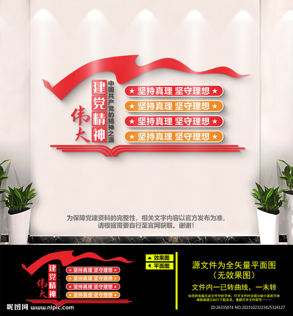 偉大建黨精神