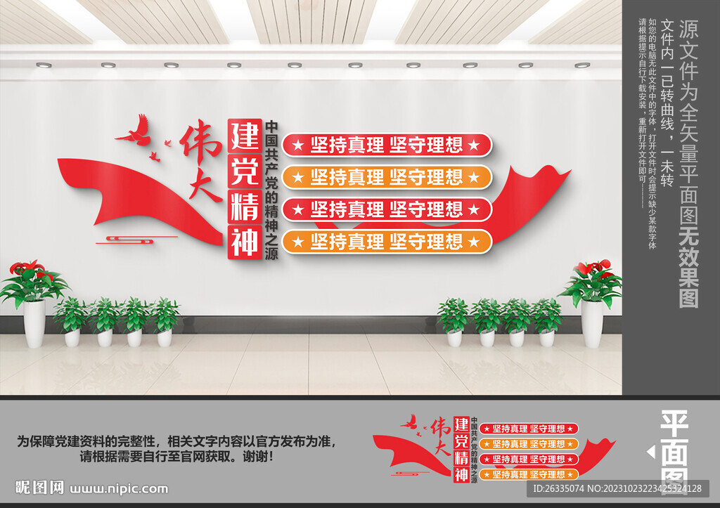偉大 建黨精神
