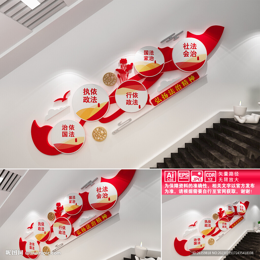 弘揚(yáng)法治精神