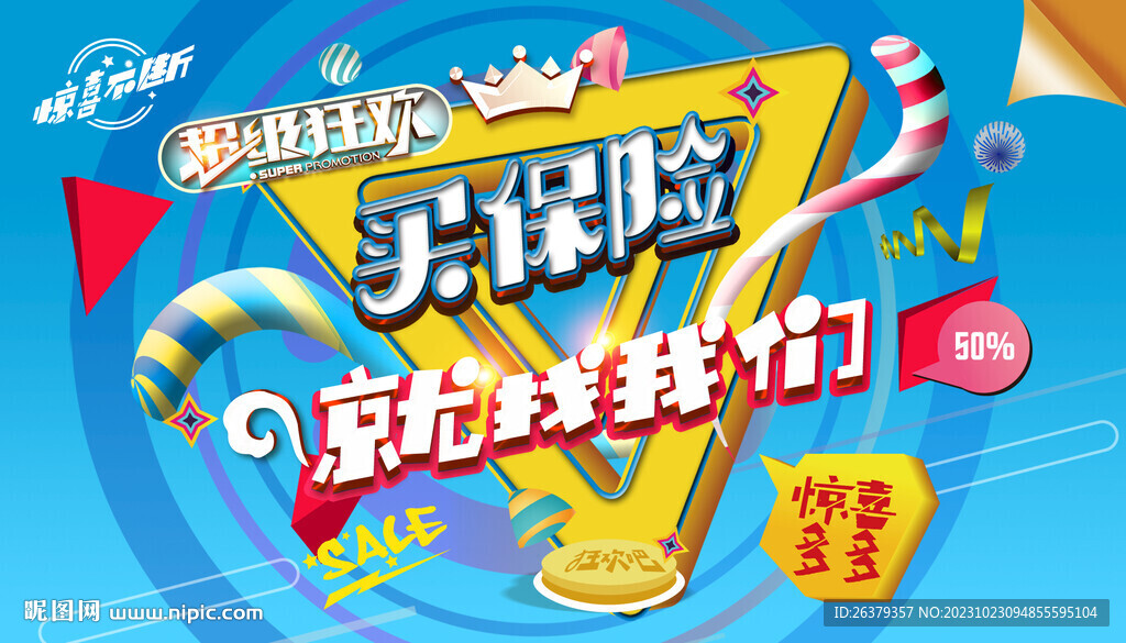 保險海報