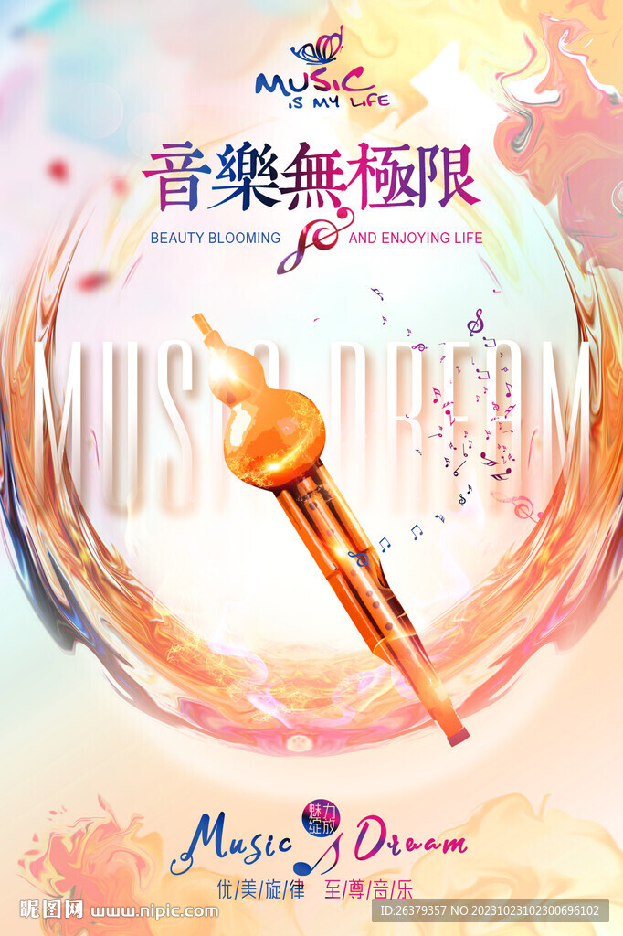 葫蘆絲