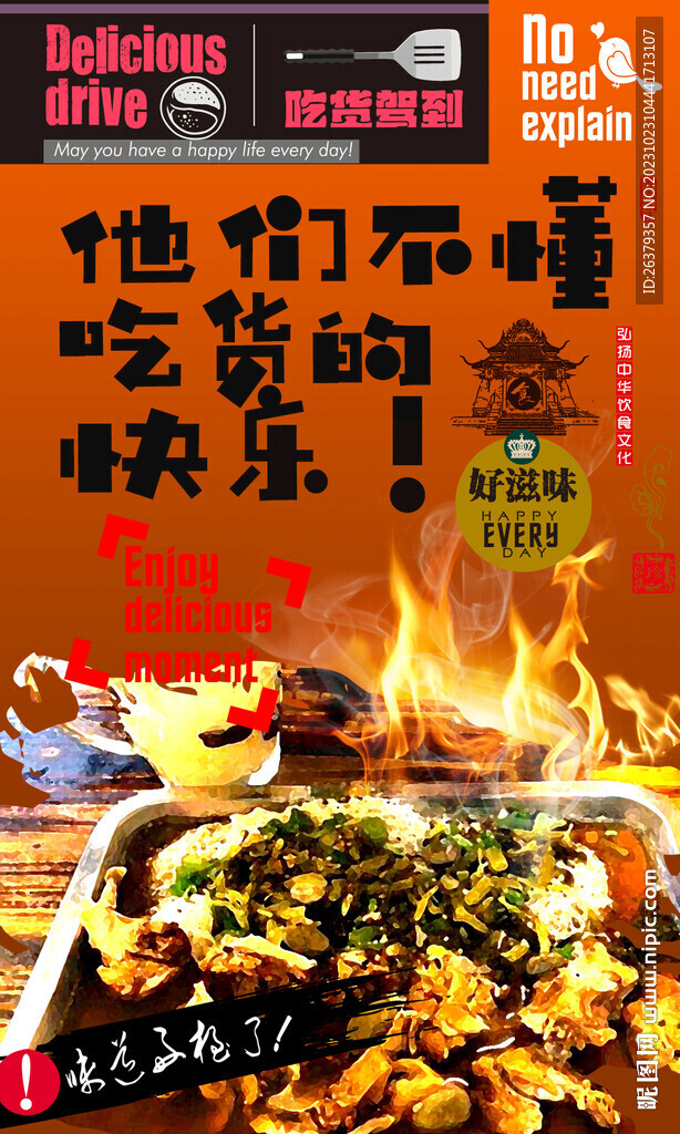 酸菜雞殼