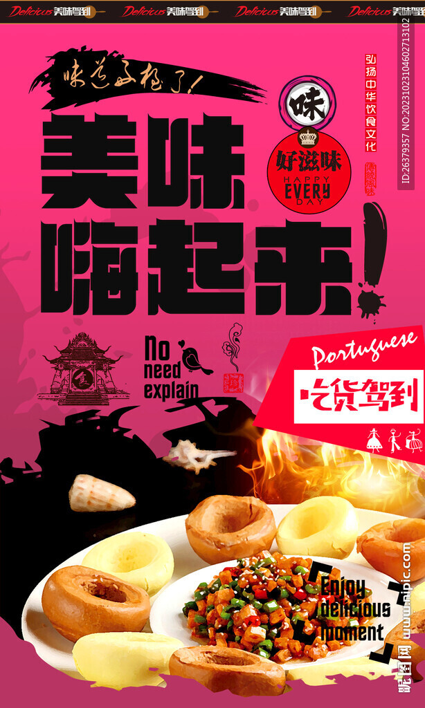 窩窩頭海報(bào)