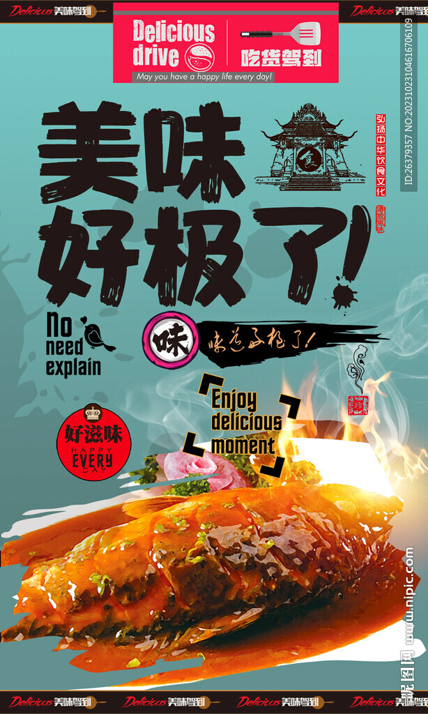 西湖醋魚