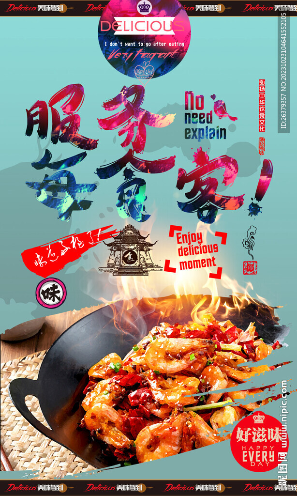 干鍋蝦