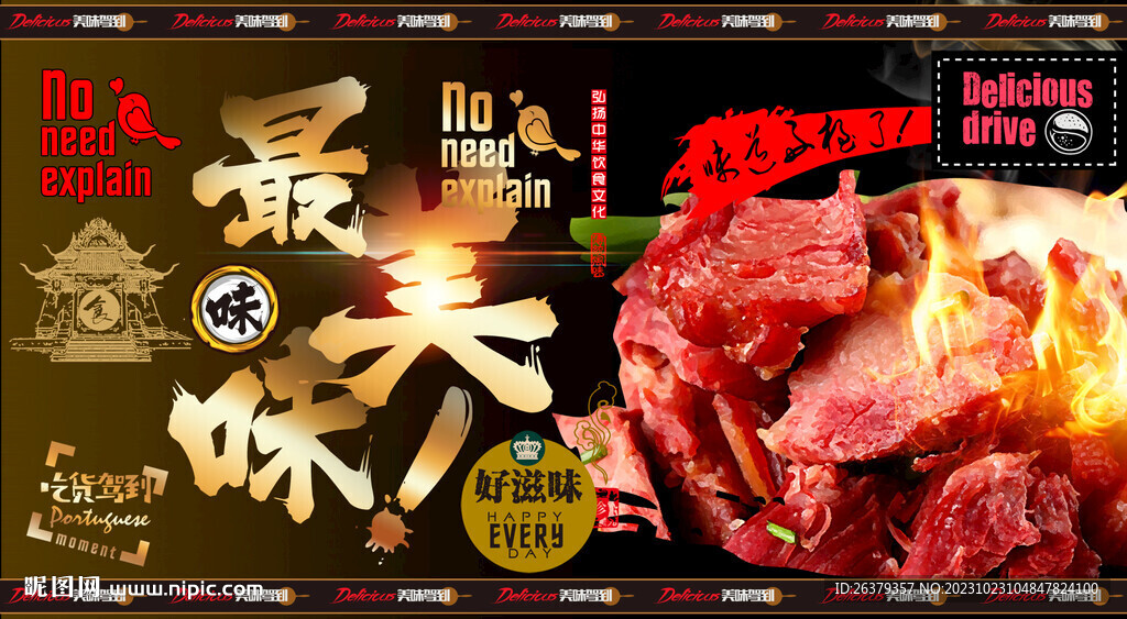 熏馬肉