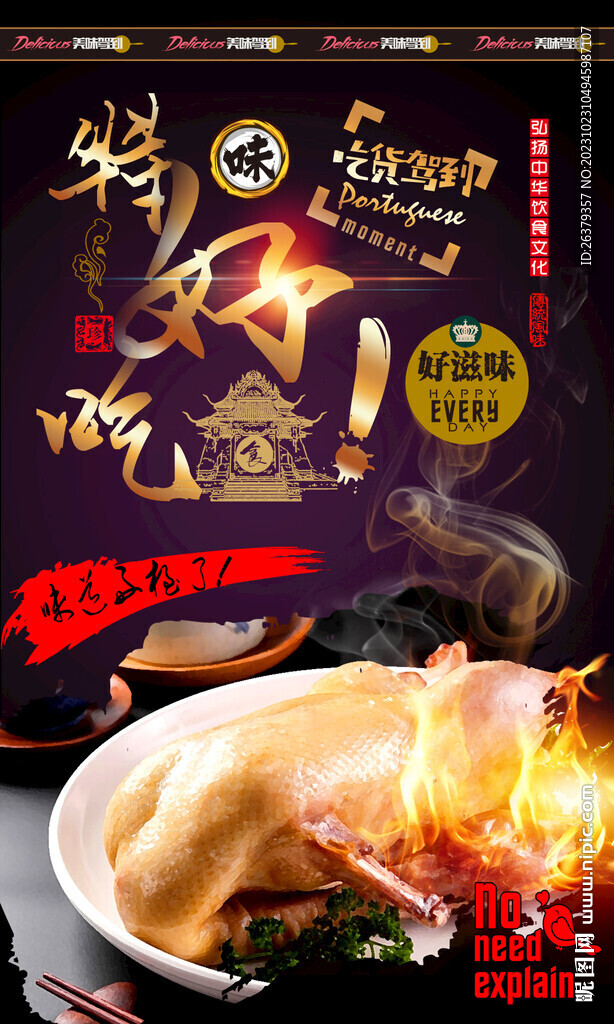 鹽水鵝