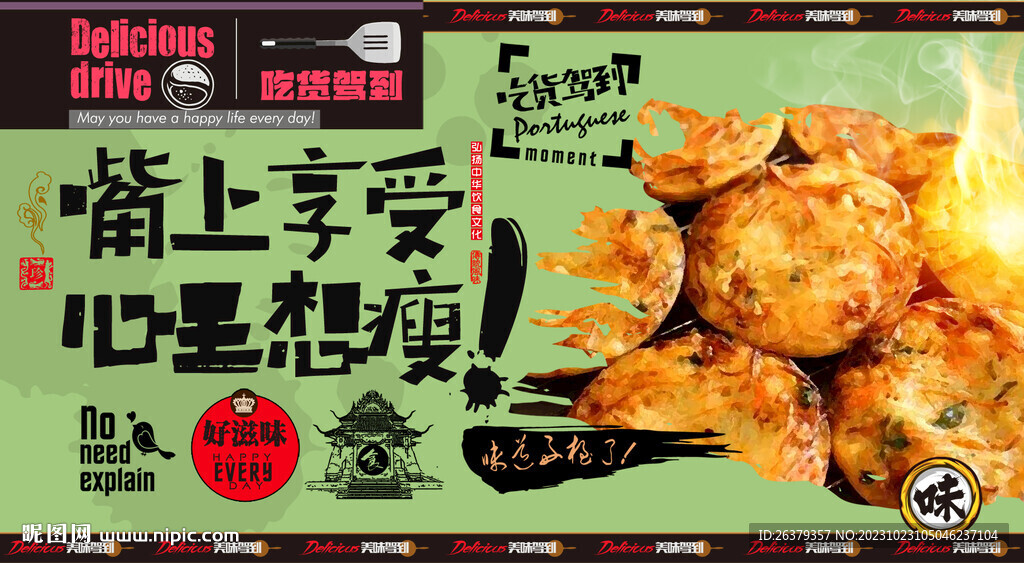 油墩子