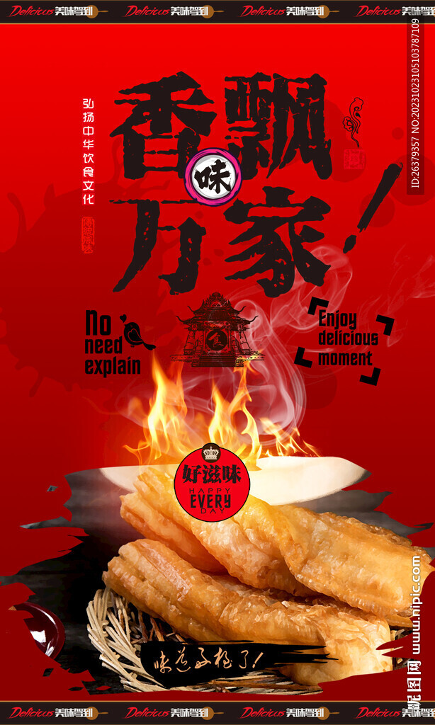 油條