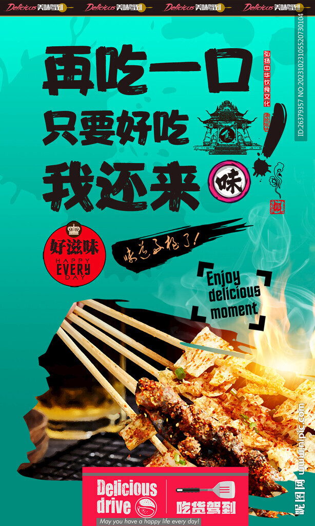 炸串
