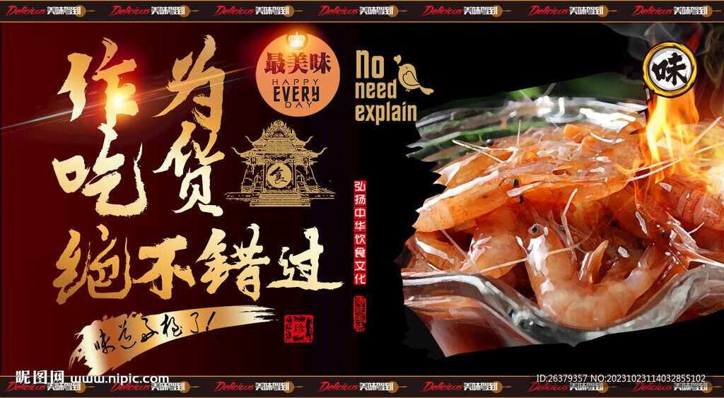 生腌醉蝦