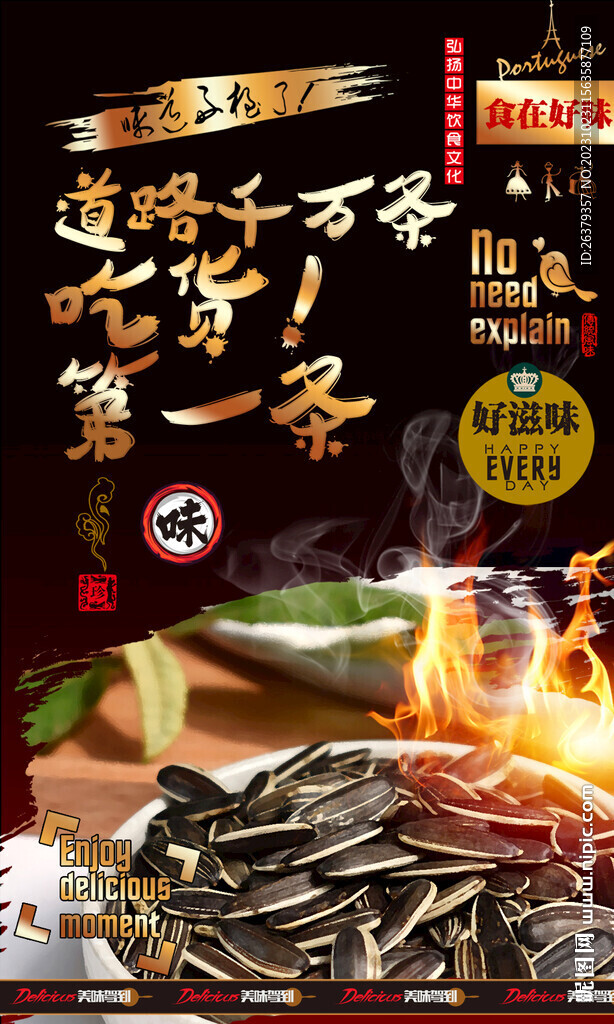 多味瓜子