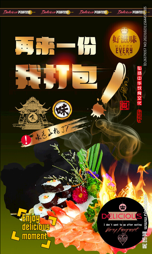 刺身拼盤