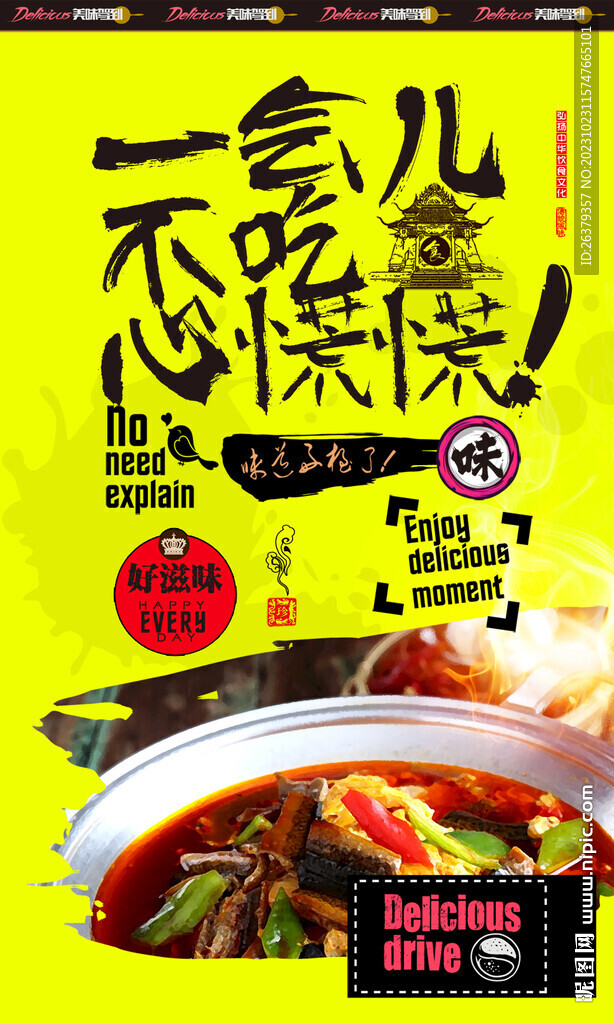 黃鱔煲