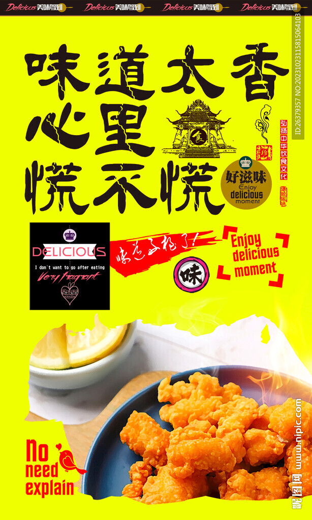 雞米花