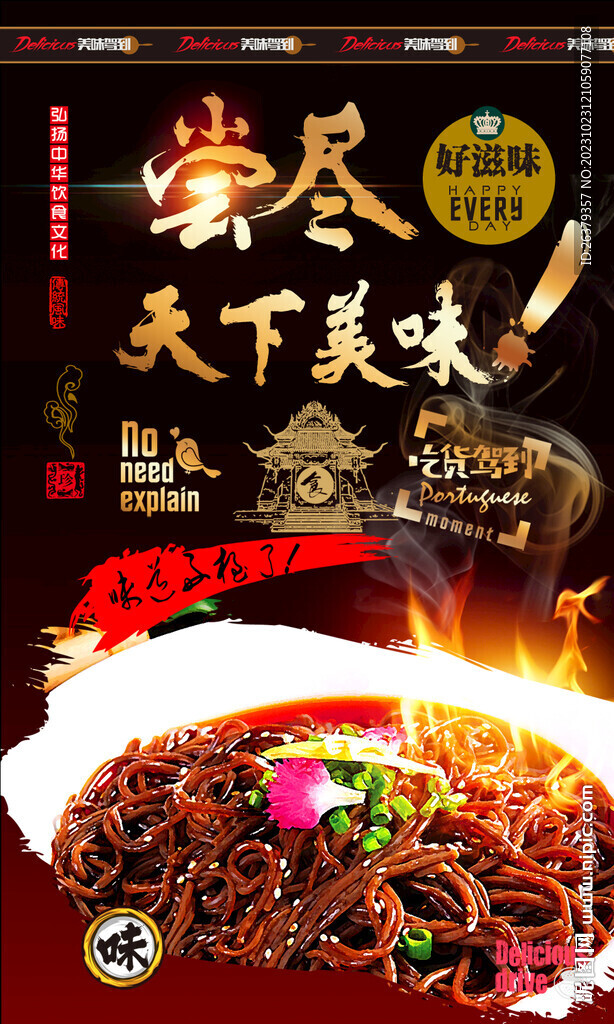酸辣蕨根粉