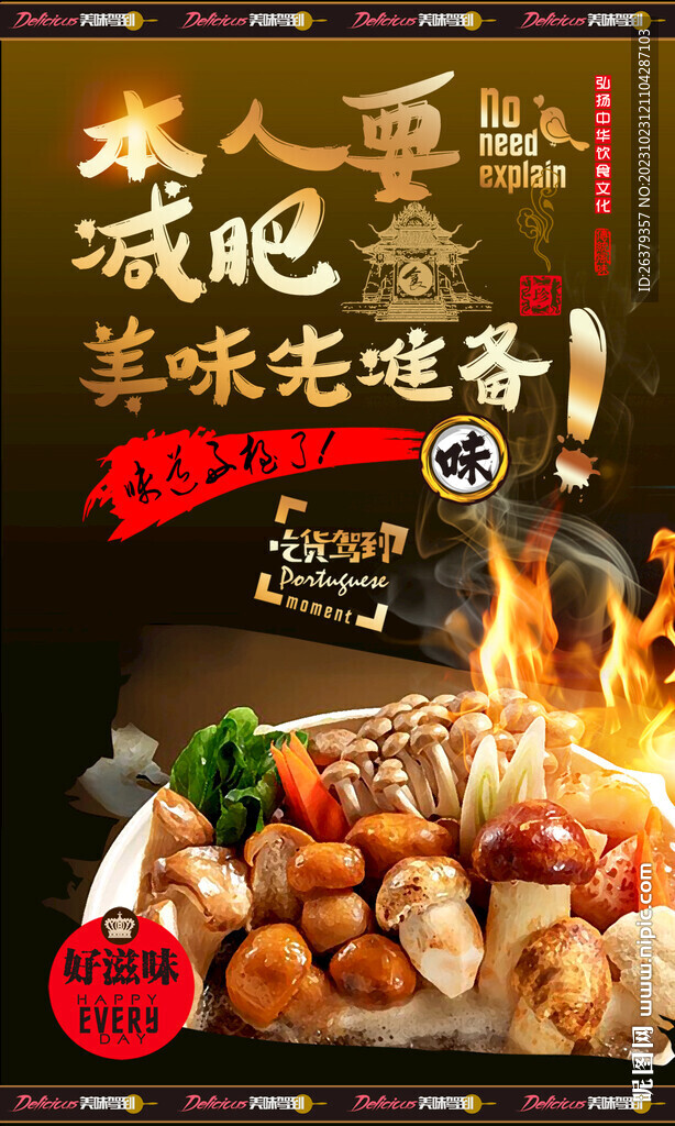 菌菇火鍋
