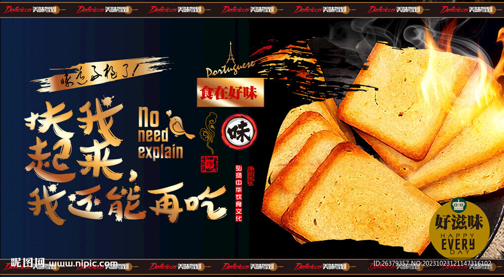 烤面包片